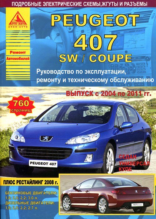 Peugeot 308 / 308 SW / 308 CC 2008-15 .Руководство по ремонту и эксплуатации.(Монолит)