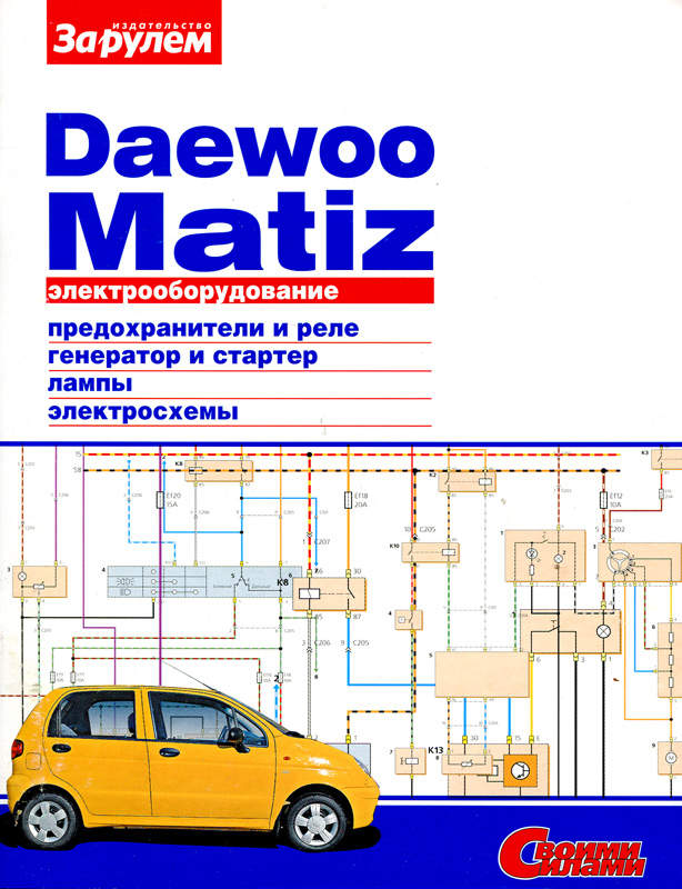 Ремонт генератора Daewoo Matiz г | Центр ремонта Вашего автомобиля — «Запад Авто»