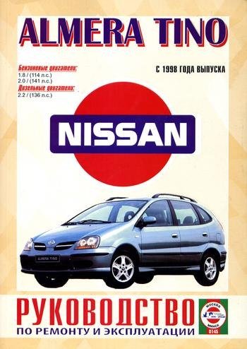 Книга по ремонту nissan almera - Форум владельцев Nissan Almera G15