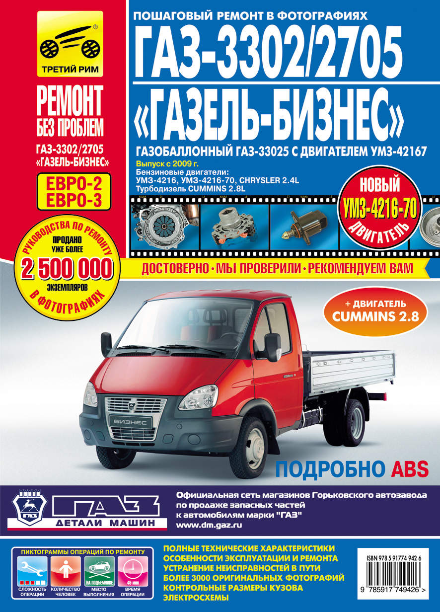 Ремонт грузовиков ГАЗ-3307, ГАЗ-3308, ГАЗ-3309