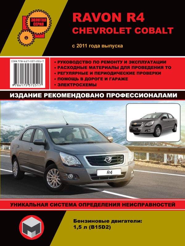 Книга по ремонту Chevrolet Epica / Chevrolet Evanda с 2001 года в формате PDF