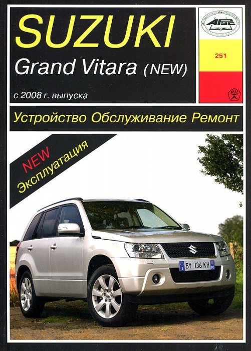 Специализированный сервис Suzuki Grand Vitara в Москве