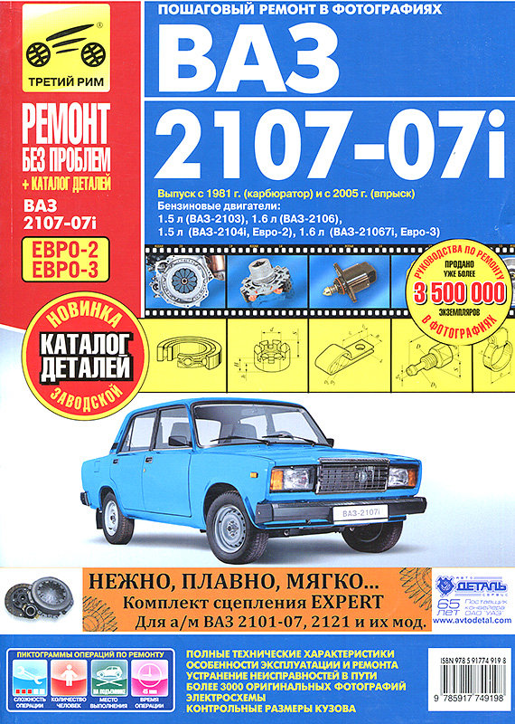 Руководство по эксплуатации и ремонту ВАЗ 2121 с 1977 по 2013 гг.
