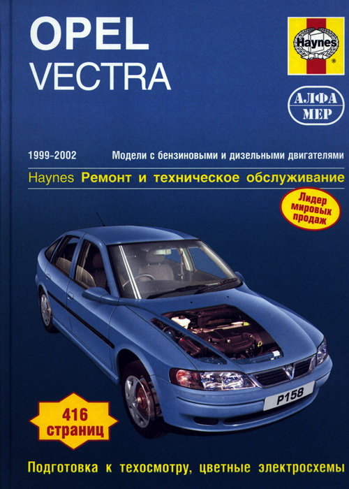Книга OPEL VECTRA A (Опель Вектра А) 1988-1995 бензин Руководство по ремонту в цветных фотографиях