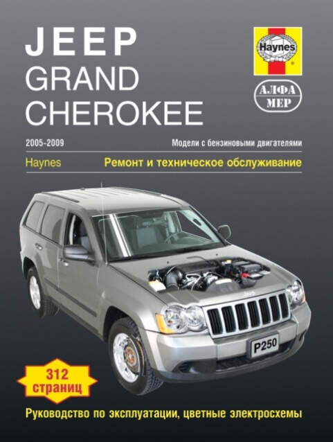 Ремонт АКПП Jeep Grand Cherokee