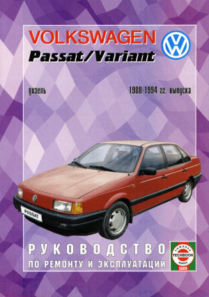 Volkswagen Passat / Variant с 1988-1994 дизель Мануал по ремонту и техническому обслуживанию 