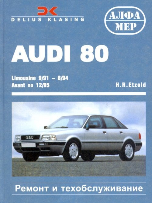 Ремонт двигателя Audi 80