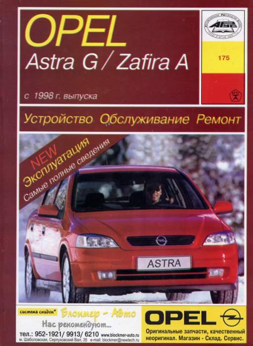 Ремонт Opel Astra