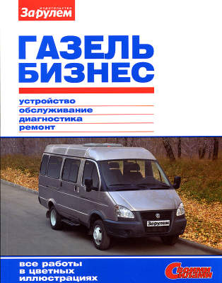 Автомобили ГАЗ-31105.pdf