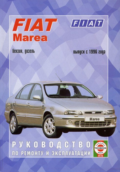 Более 100 отзывов об авто Fiat Marea со всего Интернета