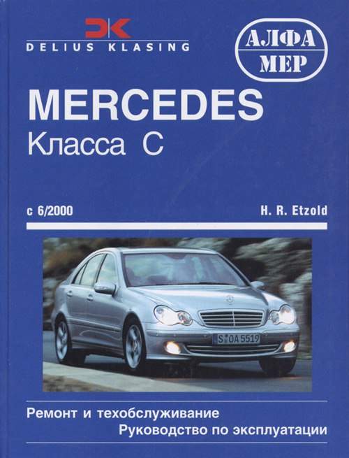 Ремонт Mercedes С W недорого в сети кузовных автостанций «Профессионал»