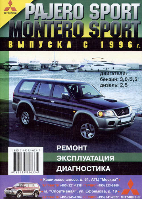 Ремонт Митсубиши Pajero Sport в Москве