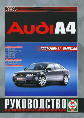 Инструкция Audi A4 () ( страницы)