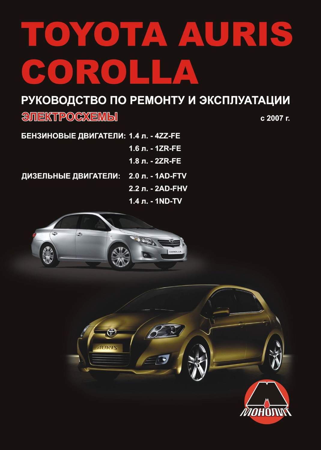 Цены на ремонт Toyota Corolla