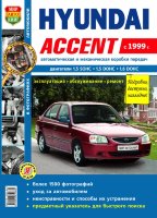Hyundai Accent с 1999 бензин Инструкция по ремонту и техническому обслуживанию