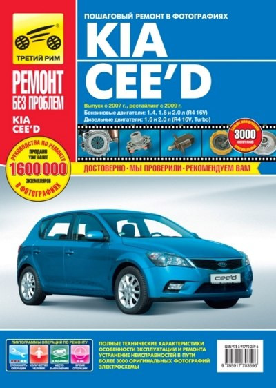 Руководство по эксплуатации Kia Ceed SW: книги по ремонту, инструкции и сетки ТО