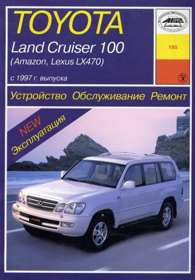 Книга по ремонту и эксплуатации Toyota Land Cruiser с г.в.