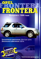 Opel Frontera с 1999 бензин / дизель Книга по ремонту и эксплуатации