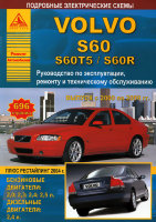 Volvo S60 / S60 T5 / S60R с 2000-2009 бензин / дизель Инструкция по ремонту и техническому обслуживанию