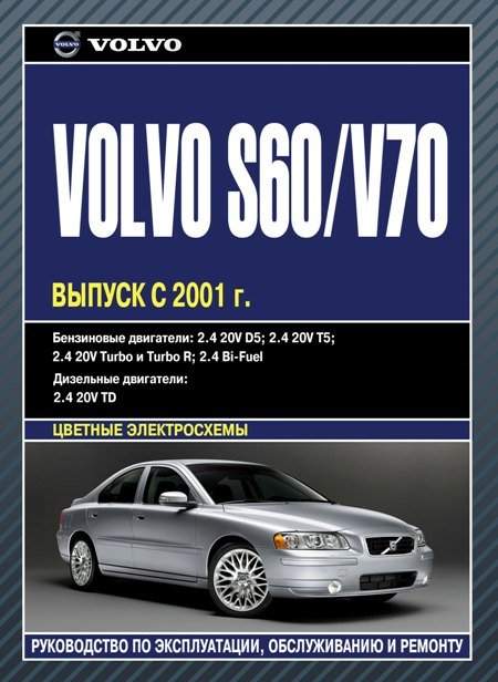 VOLVO 740, 760 Литература по ремонту и техническому обслуживанию