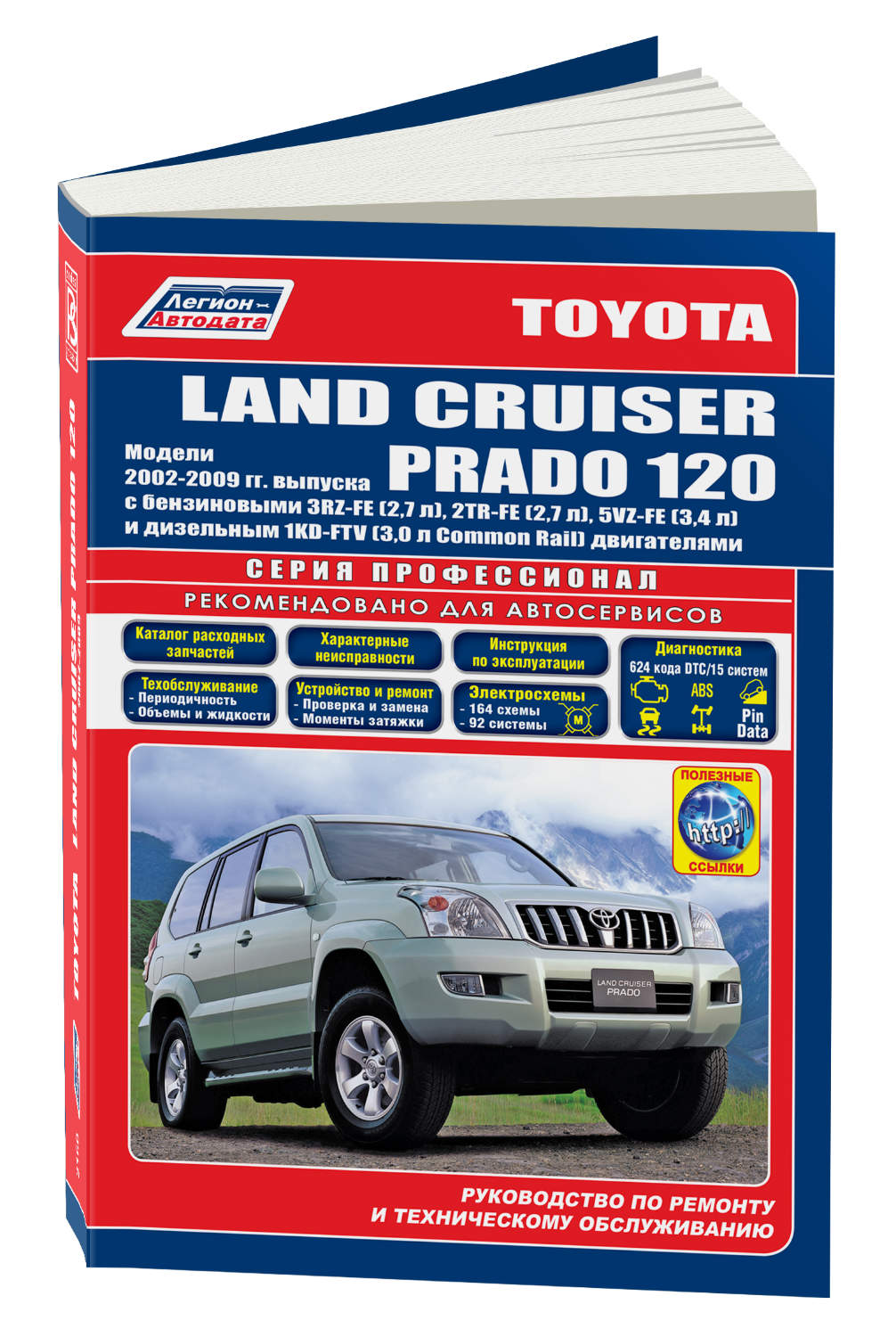 Книга Toyota Land Cruiser Prado 120 с 2002-2009|руководство по ремонту,  автолитература купить