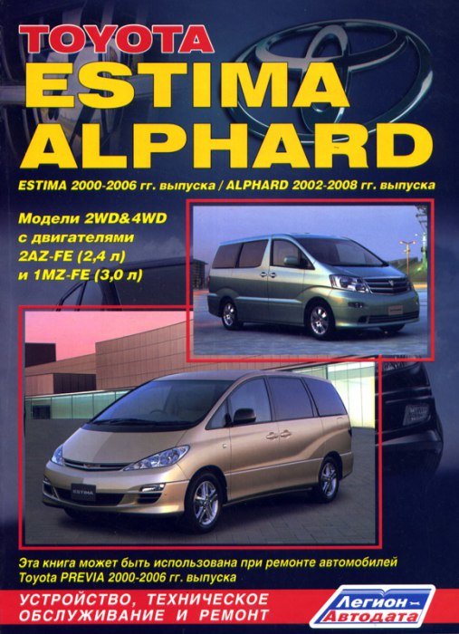 Сервис и ремонт TOYOTA Previa