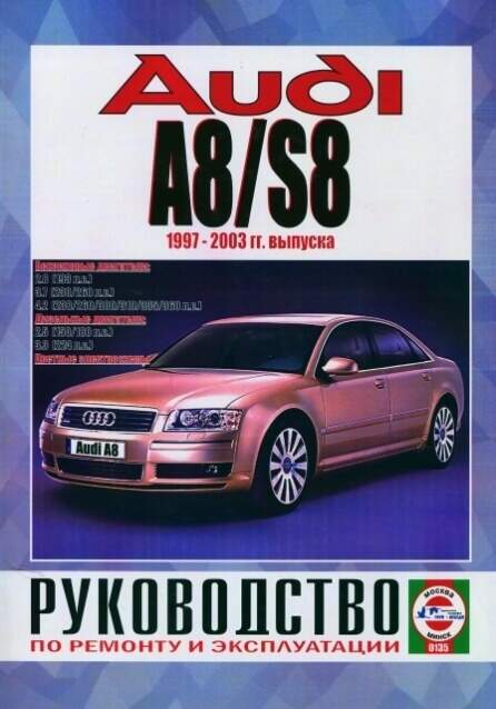 Сервисы Audi A8