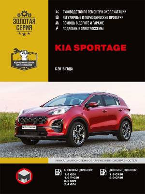 Інструкції по ремонту автомобілів Kia Sorento (Кіа Соренто)