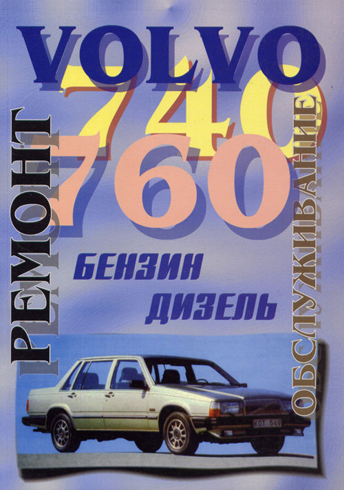 Volvo 740 1988