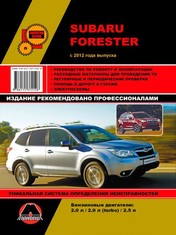 Регламент ТО Subaru Forester