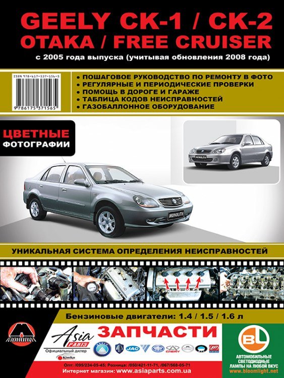 Купить книгу по ремонту и эксплуатации Geely MK, МК-2 King Kong с 