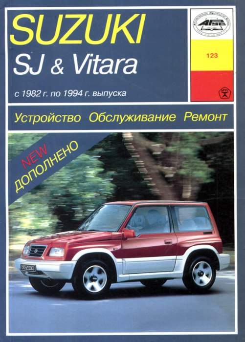 Руководство по эксплуатации Сузуки Гранд Витара 2008