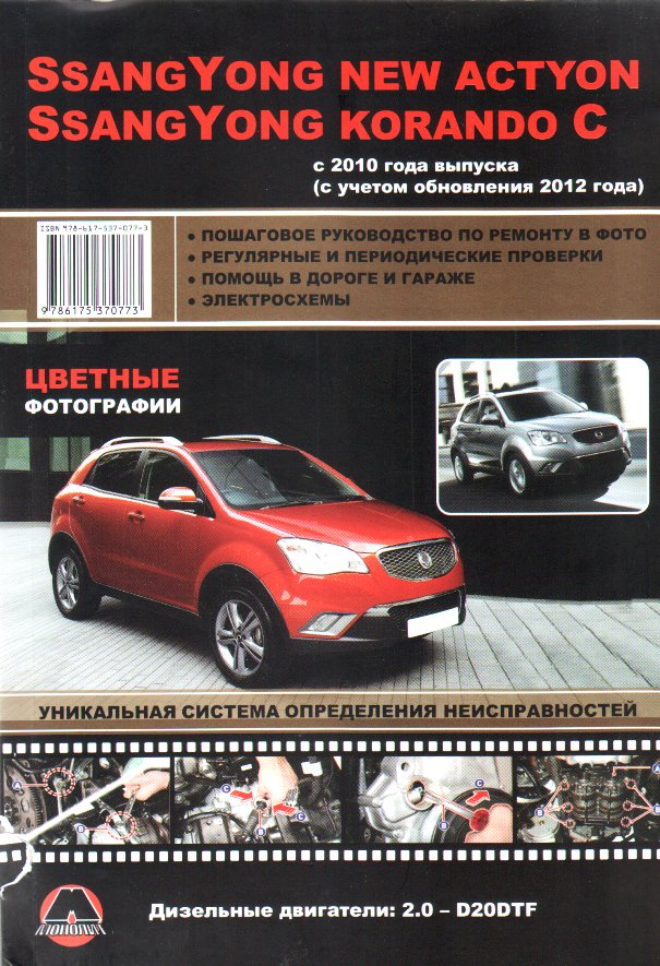 D20DTR - двигатель SsangYong Actyon Sports XDi | warprem.ru