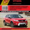 Suzuki Vitara с 2015 бензин / дизель Инструкция по ремонту и эксплуатации - Книга Suzuki Vitara с 2015 Ремонт и техобслуживание