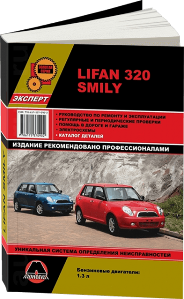 Lifan X60 с 2011 г. Руководство по ремонту и эксплуатации, доставка из Москвы