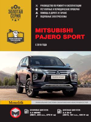 Книги Mitsubishi - Руководства по ремонту , PDF каталоги , электросхемы