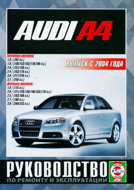 Книга AUDI A4 Avant (04-08) устройство, ремонт, эксплуатация