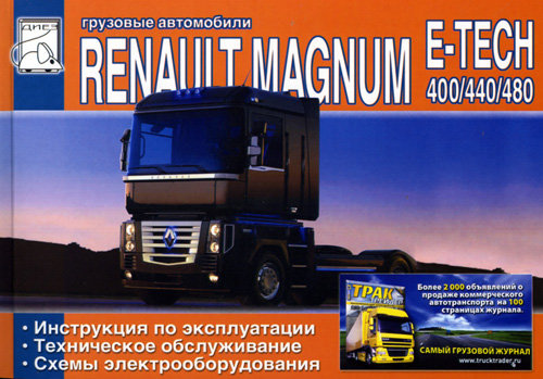 Книга по эксплуатации RENAULT Magnum