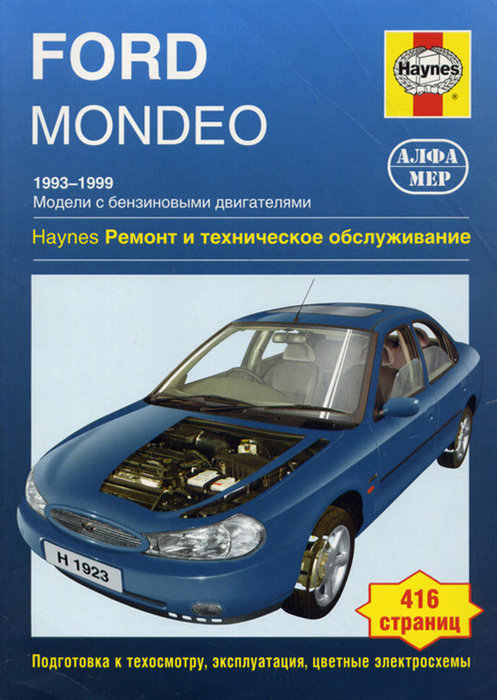 Купить книгу по ремонту и эксплуатации Ford Mondeo 