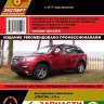  Lifan X60 с 2011 бензин Инструкция по ремонту и техническому обслуживанию - Книга Lifan X60 с 2011 Ремонт и техобслуживание