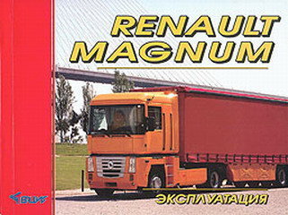 Renault MAGNUM okna-gotika.ruдство по экспл.,ремонту и ТО.(Атлас)