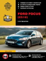 Ford Focus с 2018 бензин / дизель Руководство по ремонту и эксплуатации