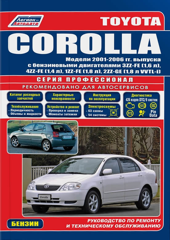 Toyota Corolla/Auris с 2007 г. Руководство по эксплуатации, техническому обслуживанию и ремонту