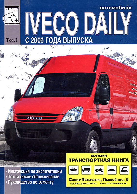 Ремонт грузовых автомобилей Ивеко в Москве
