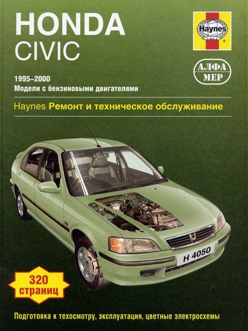 Сервисное обслуживание Honda Civic