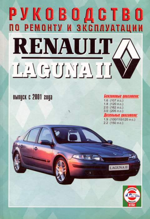 Техническое обслуживание Renault Laguna 2