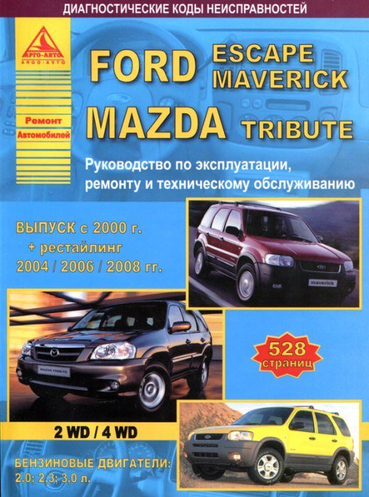 Ремонт двигателя Mazda Tribute (Трибьют) в Москве