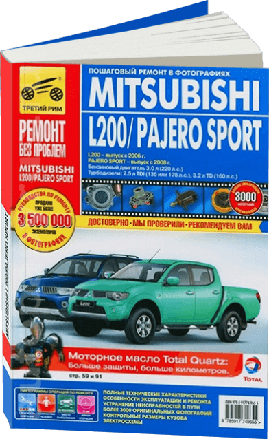 Обслуживание и ремонт Mitsubishi L200 (Мицубиси L200)