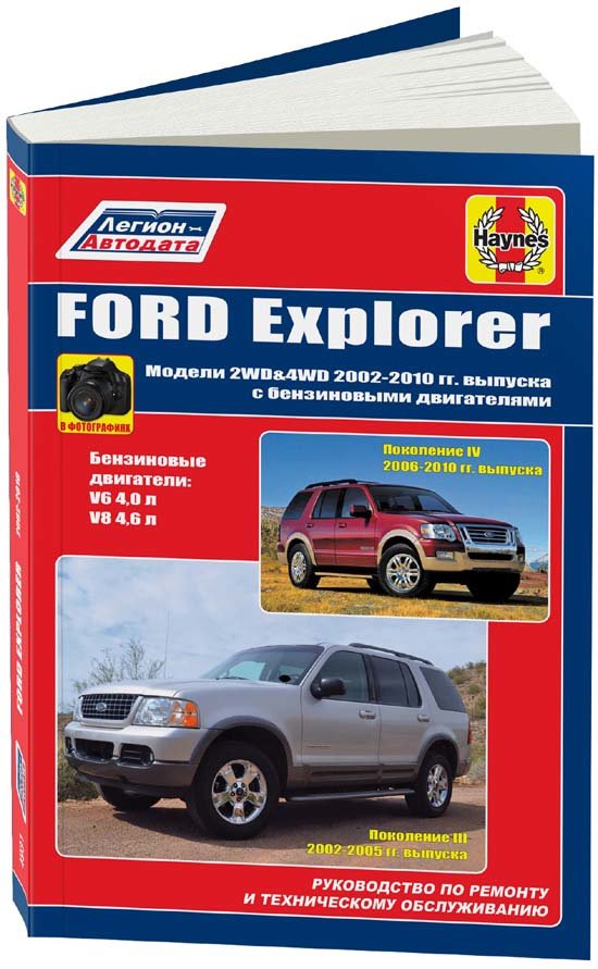 Ford Explorer / Mercury Mountaineer 2001-2005 г. Руководство по ремонту и эксплуатации