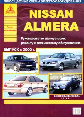 Книги раздела: Nissan Primera